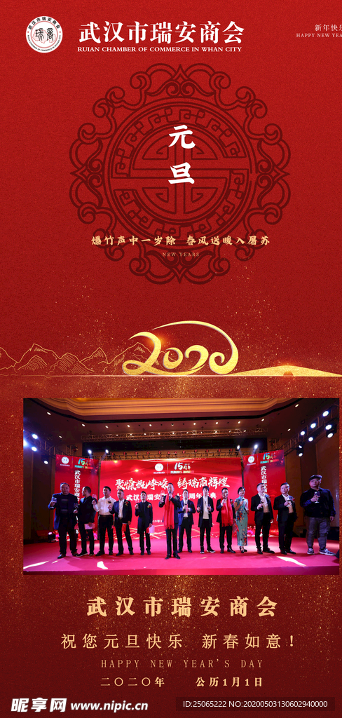 元旦节海报