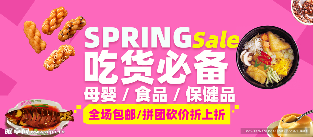 食品电商banner