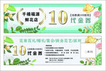 花店10元代金劵