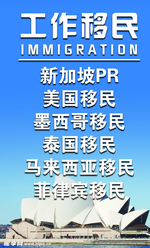 澳洲移民海报图片