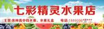 水果店门头