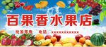 水果店门头