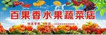 水果店门头