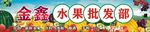 水果店门头
