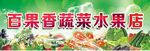 水果店门头