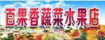 水果店门头
