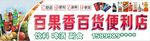 烟酒店门头