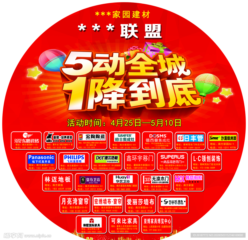 店内圆形五一活动广告各厂家品牌