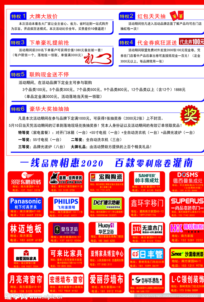 建材联盟宣传五一一降到底活动彩