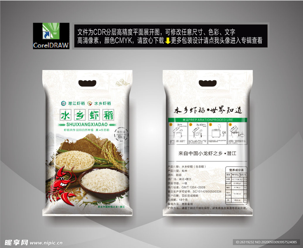 虾稻 米袋 粮食 大米 白米包