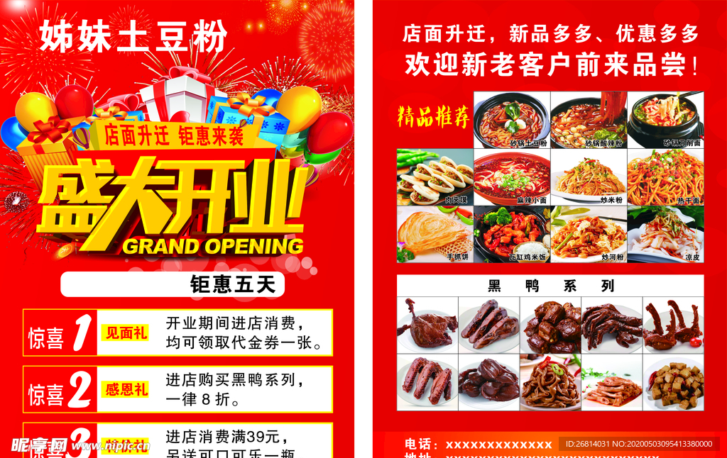 土豆粉  盛大开业