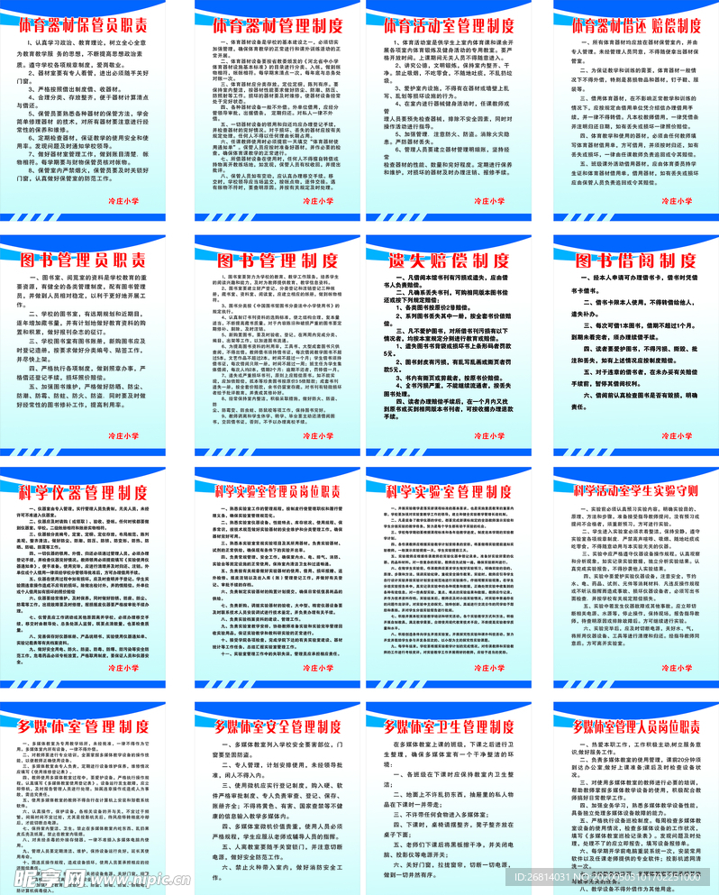 学校四室管理制度