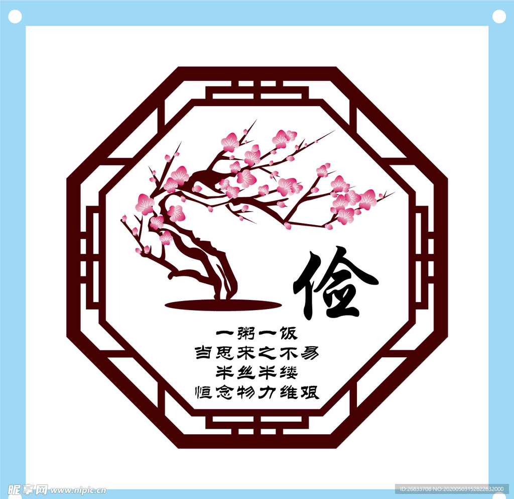 古风俭字教育文化墙