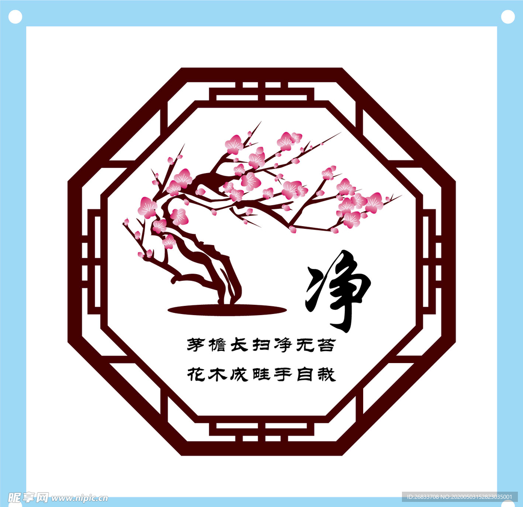 古风净字教育文化墙