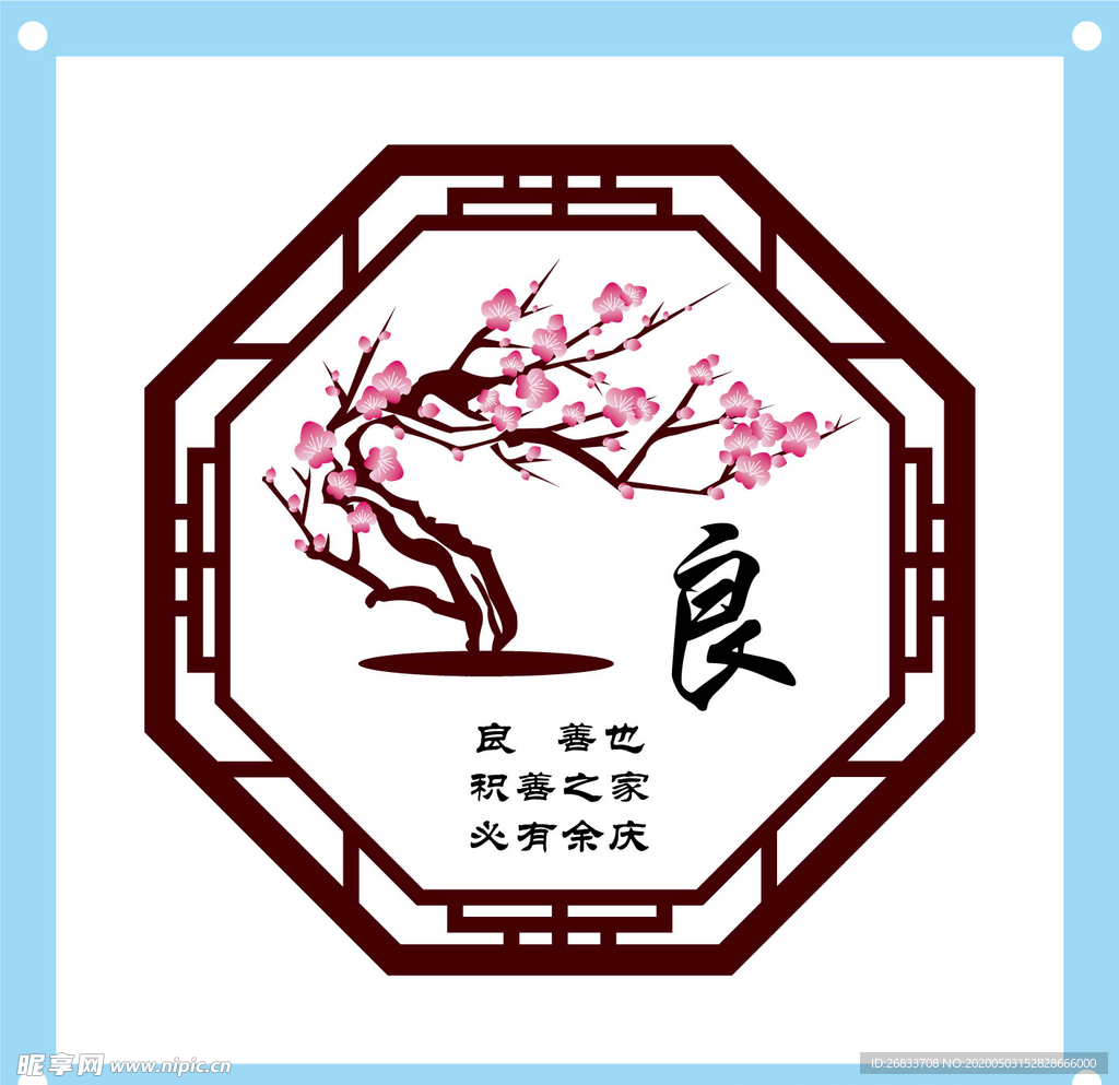 古风良字教育文化墙