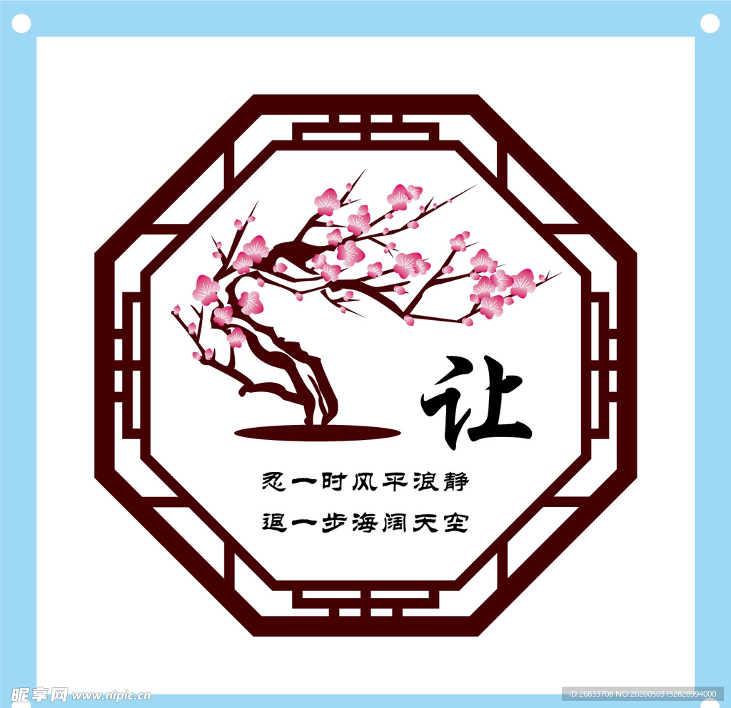 古风让字教育文化墙