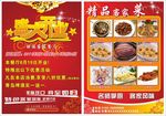 盛大开业菜单
