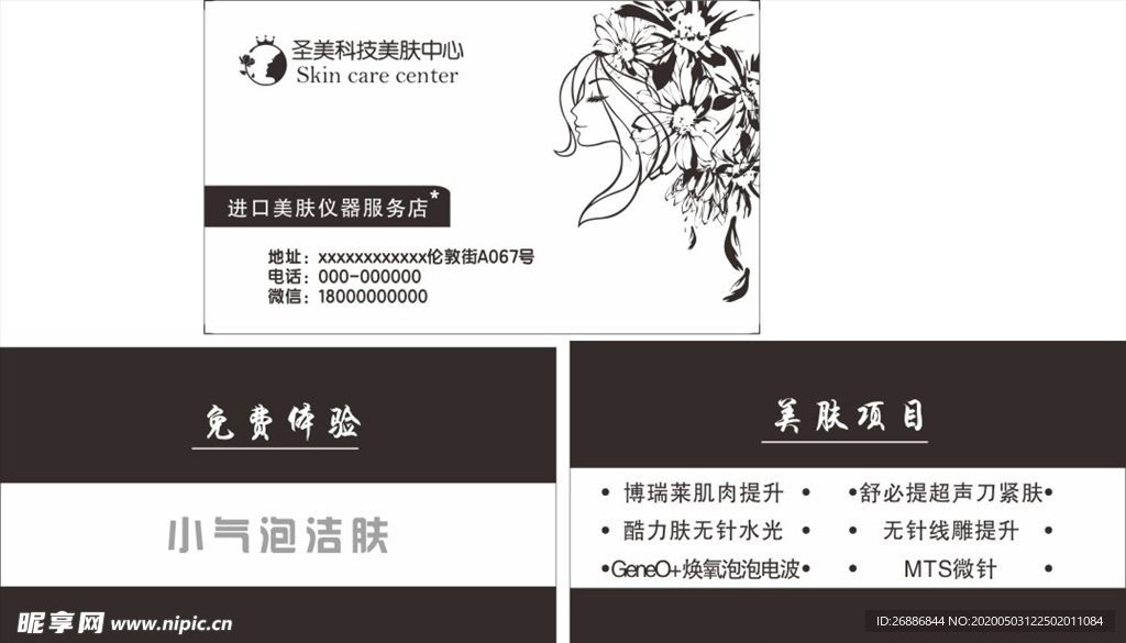 美容名片
