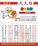 久久鸭名片