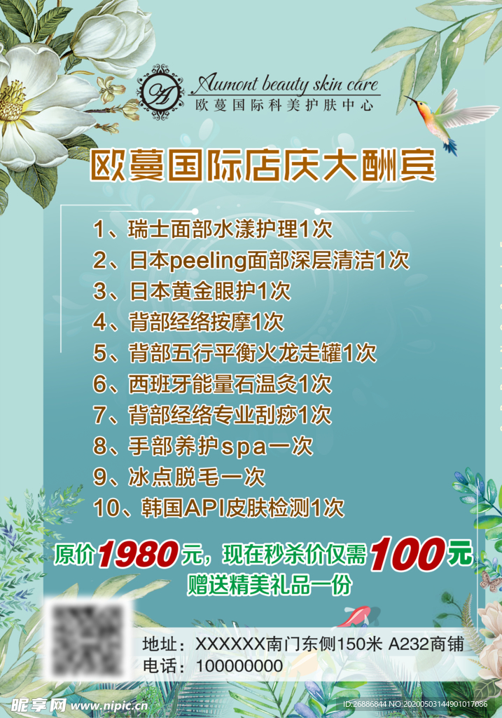 美容