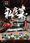 本店推荐私房菜