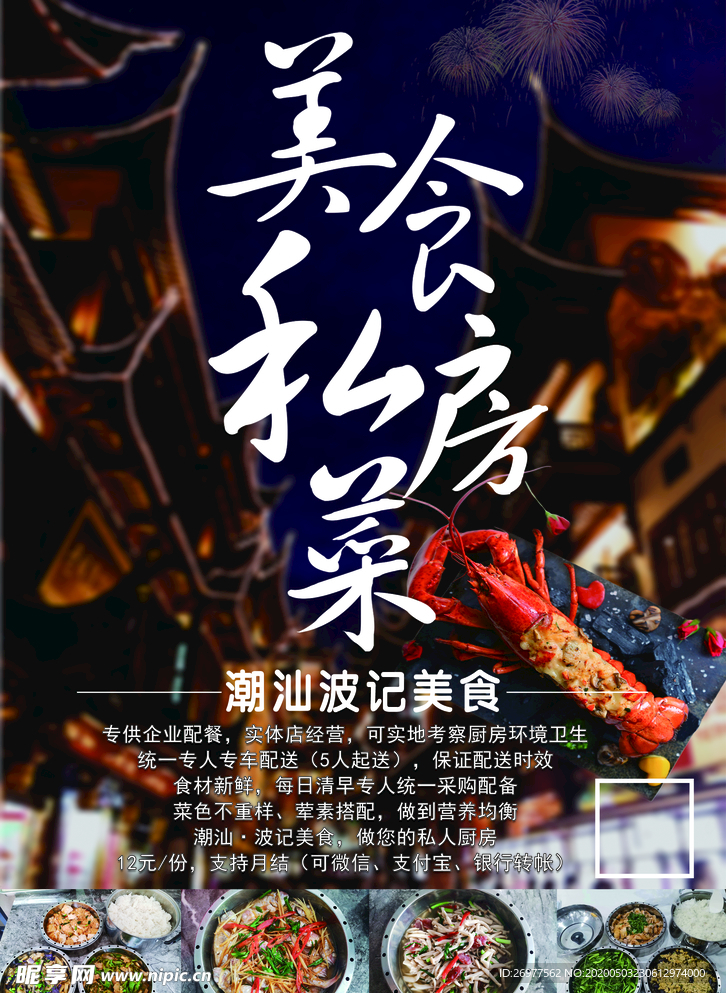 美食私房菜