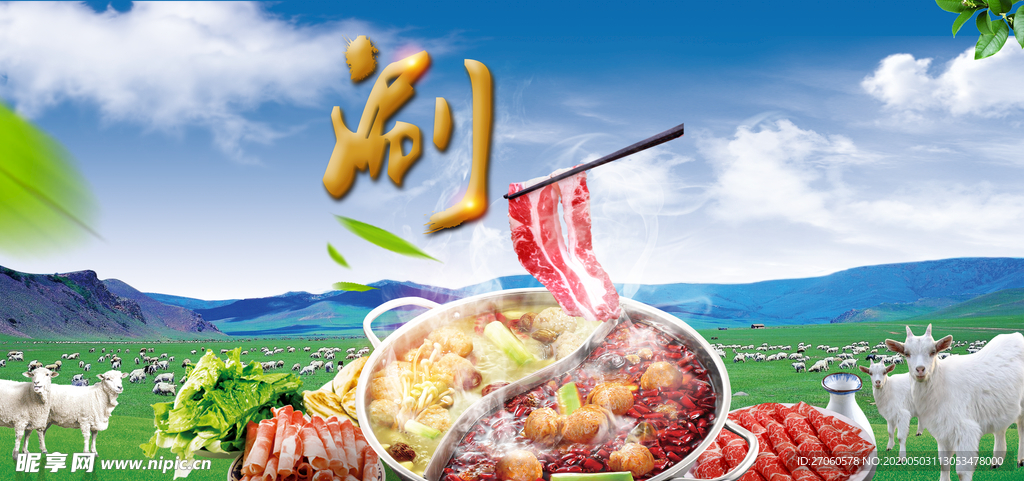 火锅店广告 海报