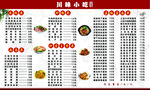 成都小吃菜单 饭店菜单