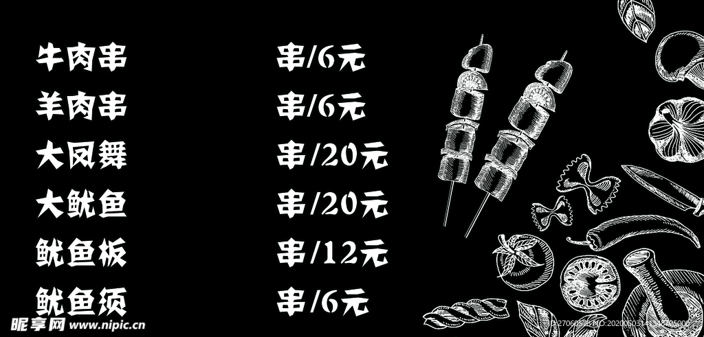 烧烤菜单 饭店菜单