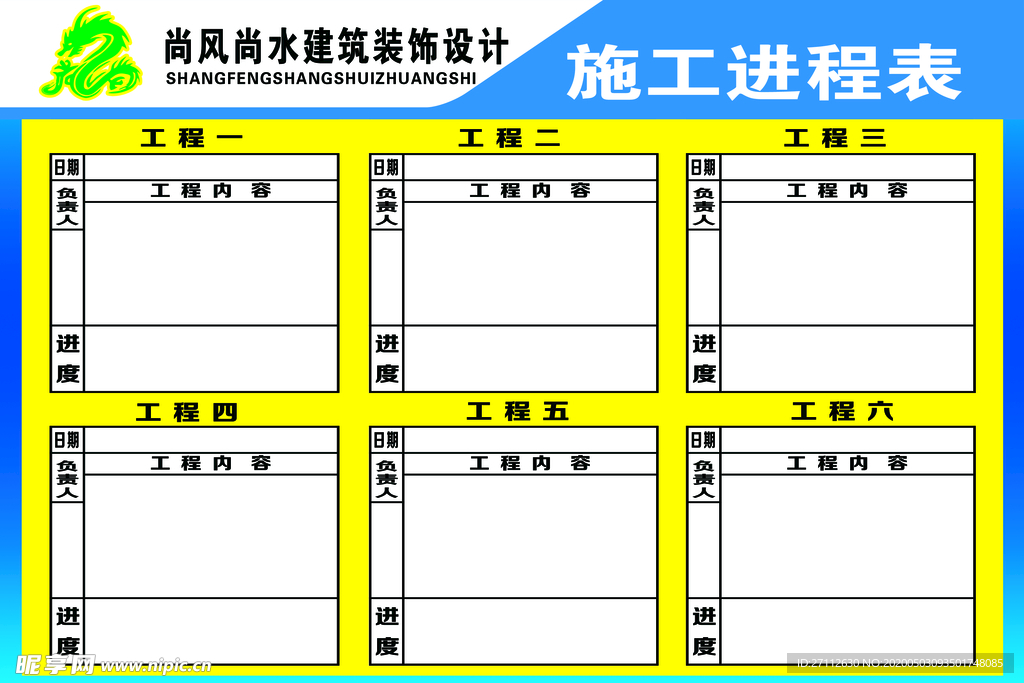 施工进程