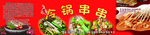 冷锅麻辣串