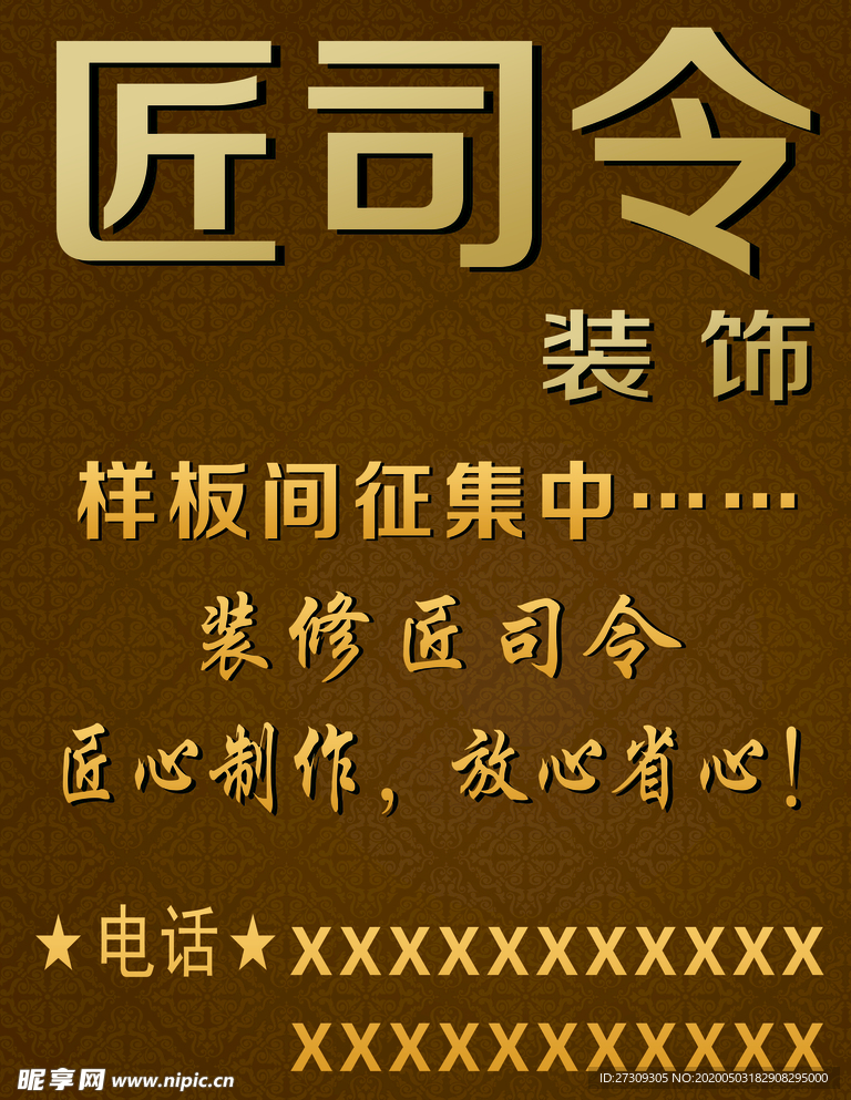 装修公司 装饰 广告 传单