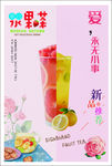 夏日特饮水果茶