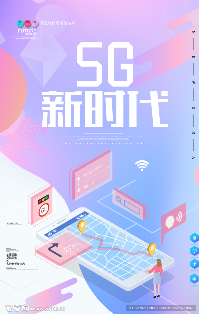 5G新时代渐变创意海报图片