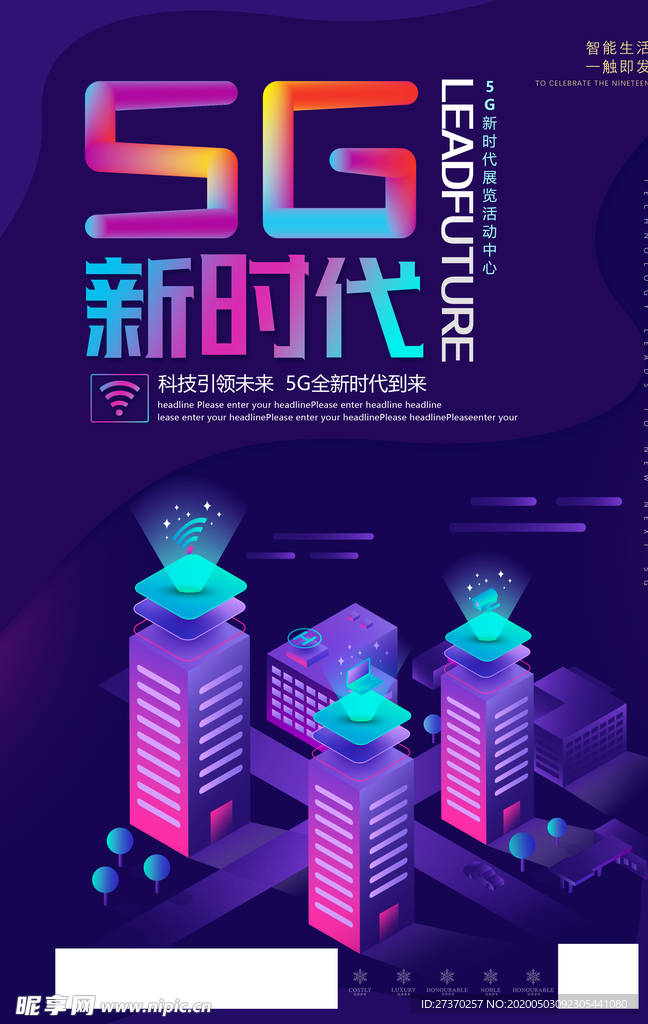 5G新时代立体渐变时尚海报图片