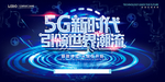 大气科技立体5G新时代宣传展板