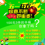 五一狂欢