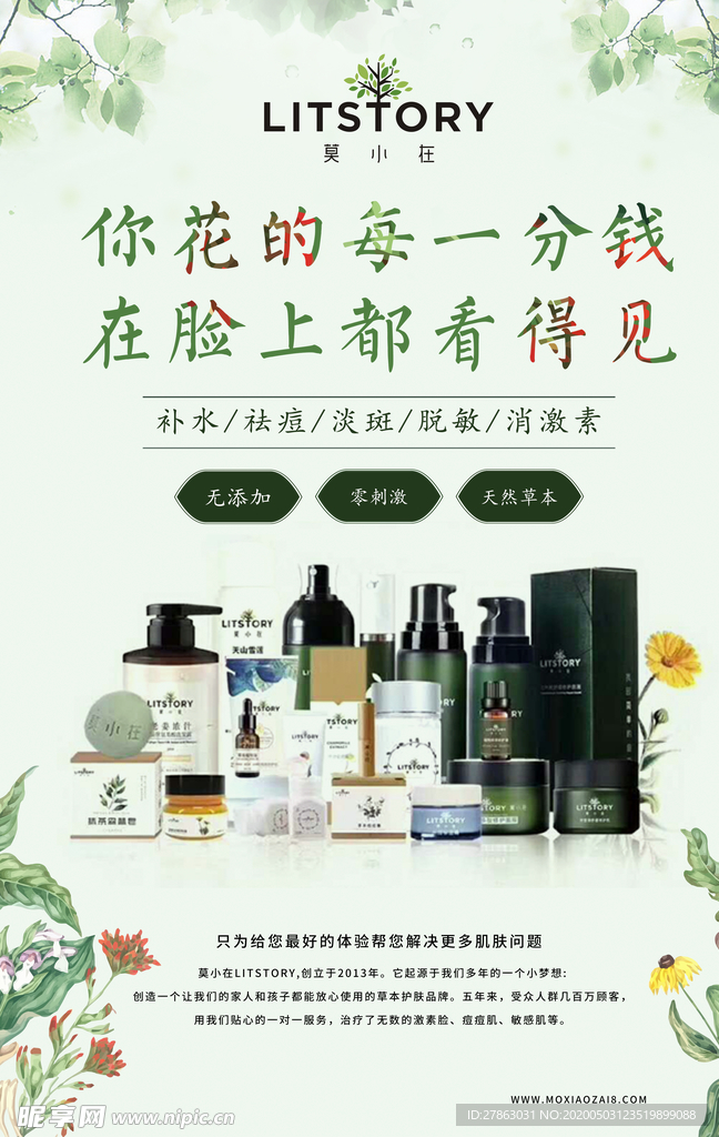 化妆品海报