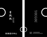 黑色设计名片