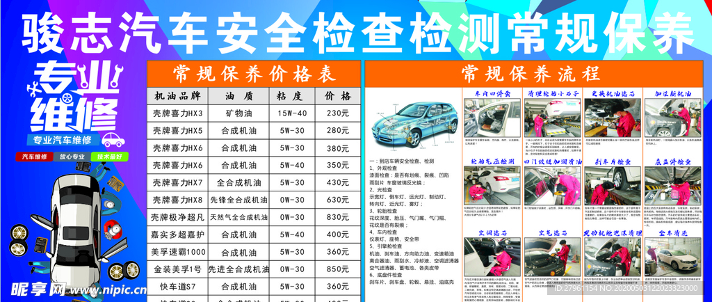 汽车养护及维修