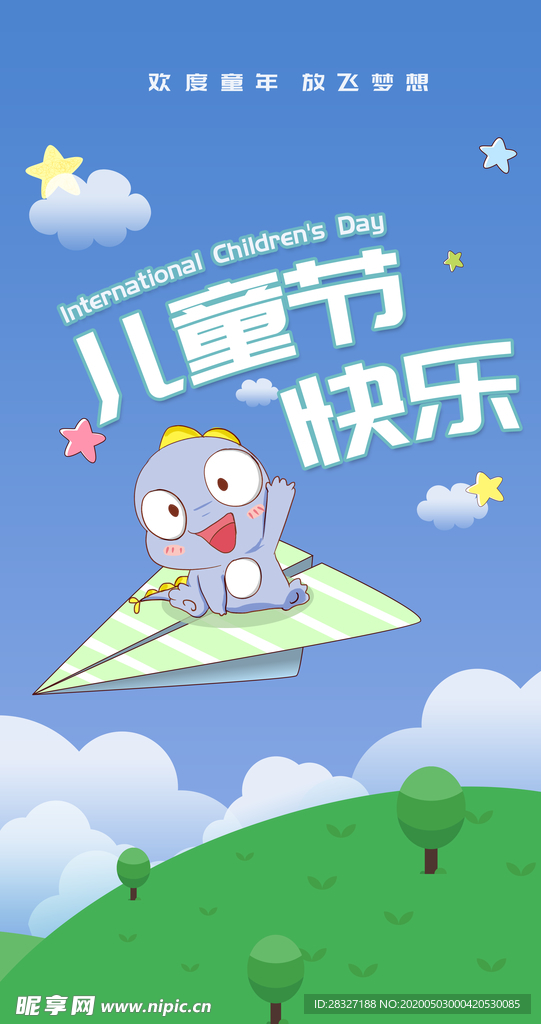 六一海报