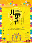 六一海报