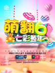 六一海报