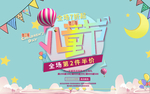 六一海报