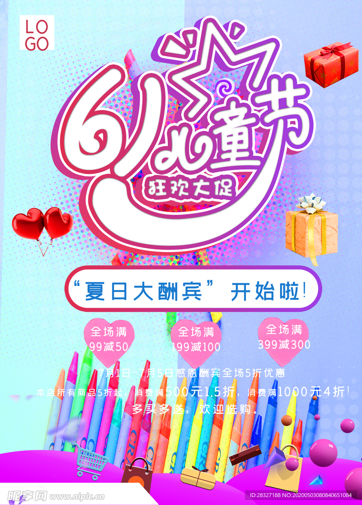 六一海报