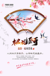 桃花节