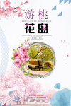 桃花节