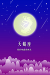 月亮 蓝背景 星星 红色