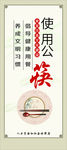 公筷