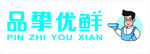 品挚优鲜LOGO 矢量图